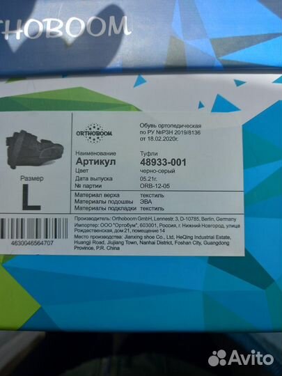 Ботинок ортопедический L 