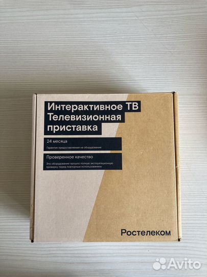 Интерактивное тв Телевизионная приставка