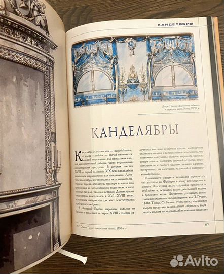 Книга И. Ефремова Осветительные приборы