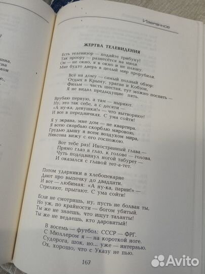 Владимир Высоцкий «Избранное» 1988