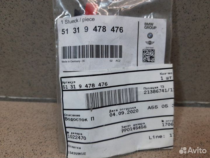 Водосток Bmw 8-Series G14