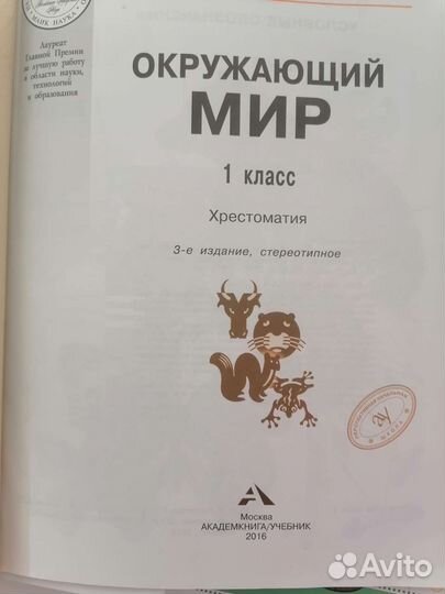 Прописи, хрестоматии 1 класс