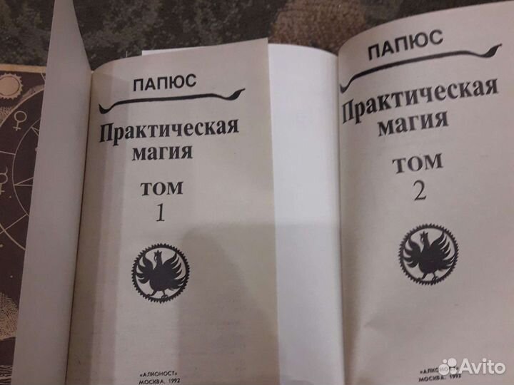 Практическая магия и русское народное чернокнижие