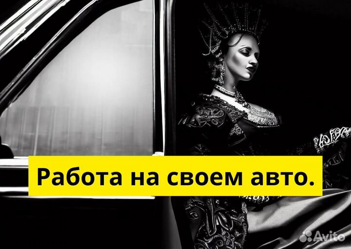 Яндекс Go: стань водителем на своем авто