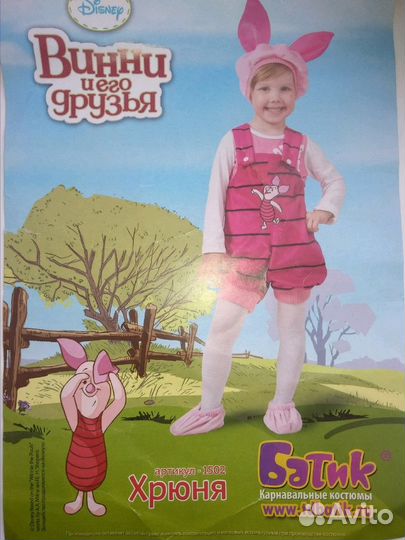 Карнавальный костюм