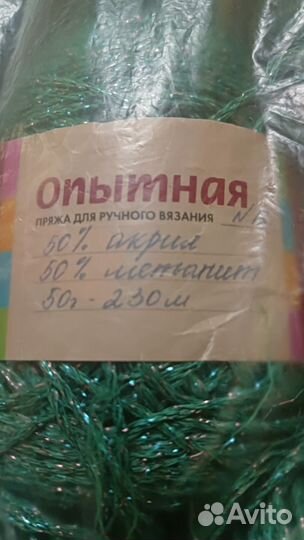 Пряжа Опытная