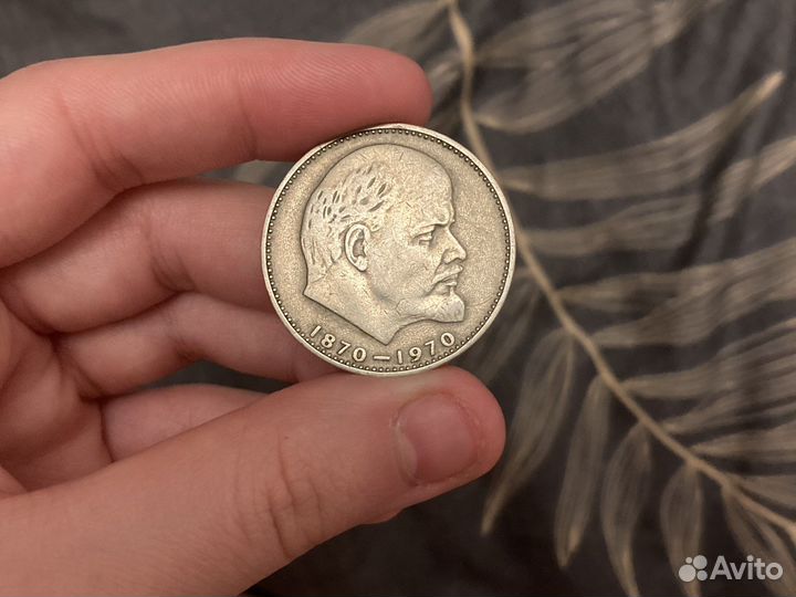 Монета 1 рубль СССР