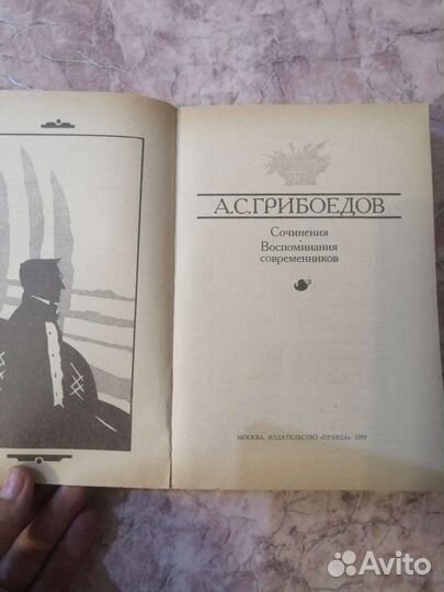 Книги Грибоедов