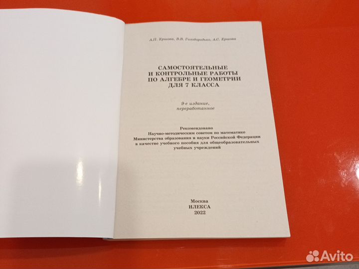 Алгебра Геометрия самостоятельные и контрольные 7