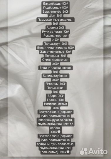 Лазерная эпиляция