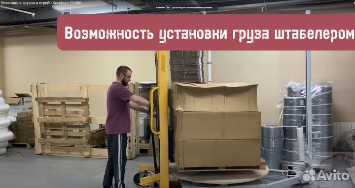 Паллетоупаковщик Komfort P1000 (до 1000кг)