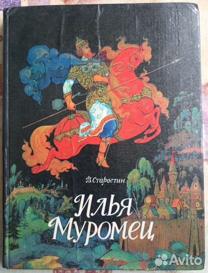 Красный террор; Дневник белогвардейца;Илья Муромец