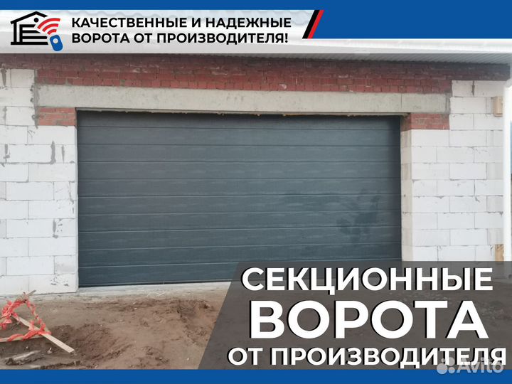 Автоматические секционные гаражные ворота