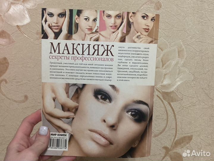 Книга про макияж