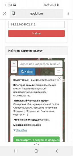 Участок 20 сот. (ИЖС)