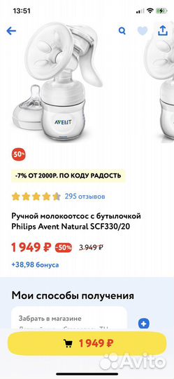 Молокоотсос avent ручной