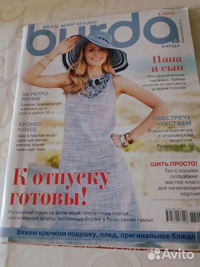 Журналы по шитью,burda