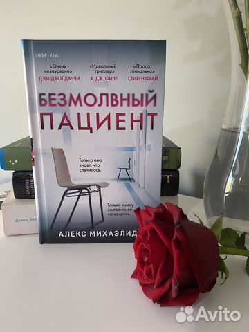 Безмолвный пациент, А.Михаэлидес