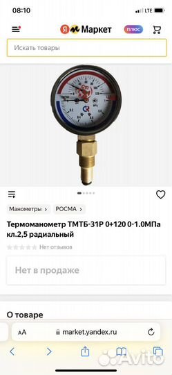 Термонометр