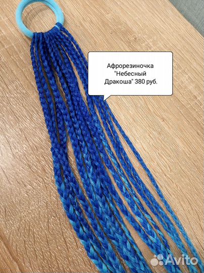 Афрорезинки