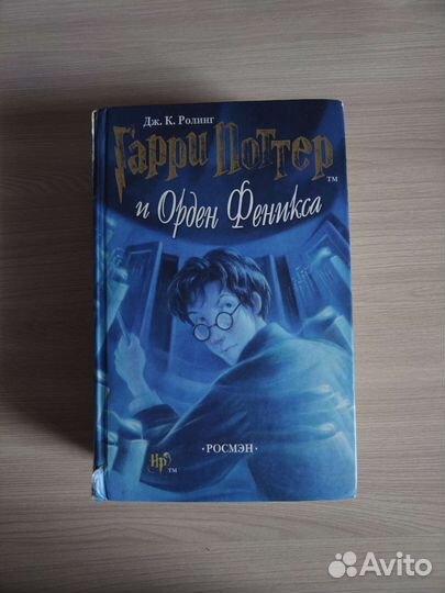 Гарри поттер и Орден Феникса