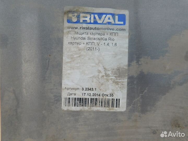 Защита двс Kia Rio 3 Solaris 2011