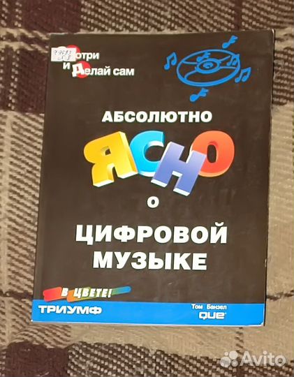 Абсолютно ясно о цыфровой музыке