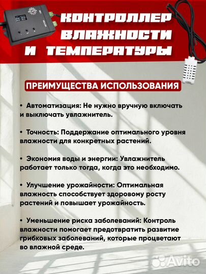 Контроллер влажности и температуры