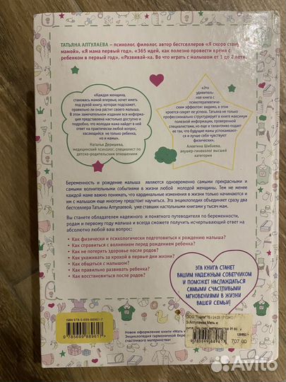 Татьяна Аптулаева От зачатия до первых шагов