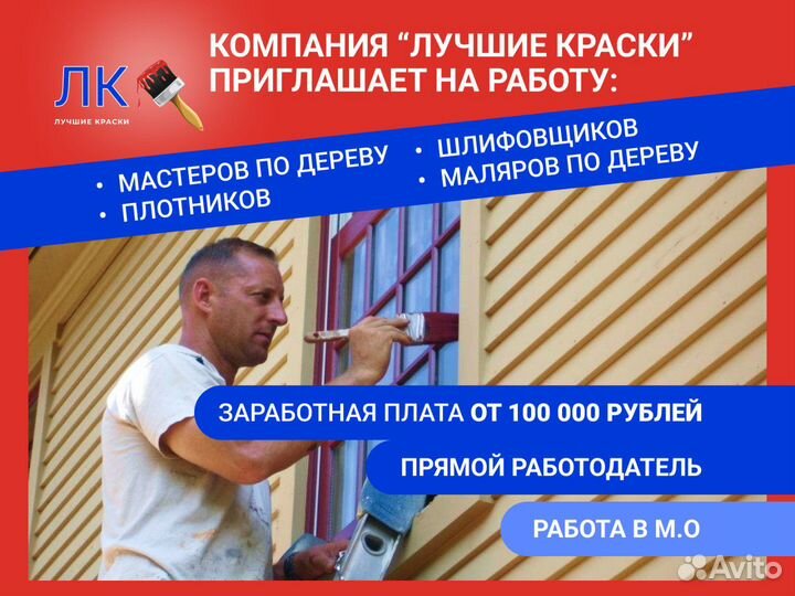 Плотник (шлифовщик/маляр) /Мастер по отделке