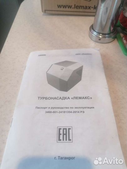 Турбонасадка лемакс