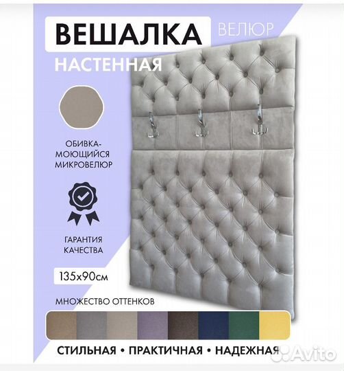 Вешалка настенная