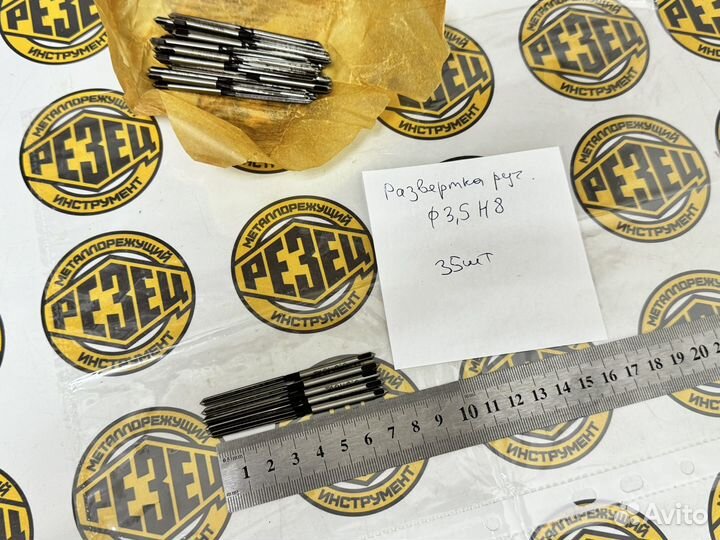 Развертка ручная ц/х ф 3,5 Н8