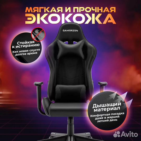 Игровое кресло Gamerzen Ultra чёрный