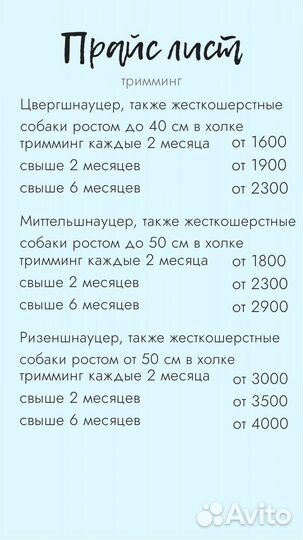 Услуги грумера