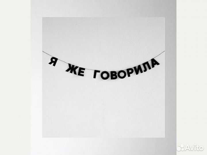 День рождения украшения гирлянда, черные буквы