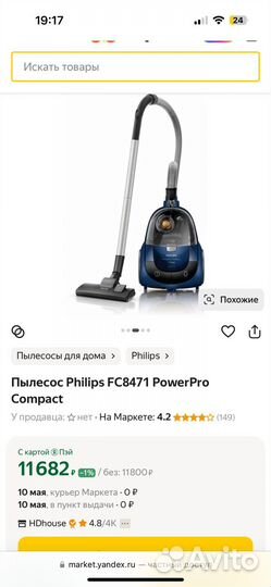 Пылесос philips