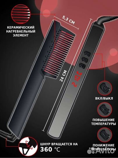 Расческа выпрямитель для волос