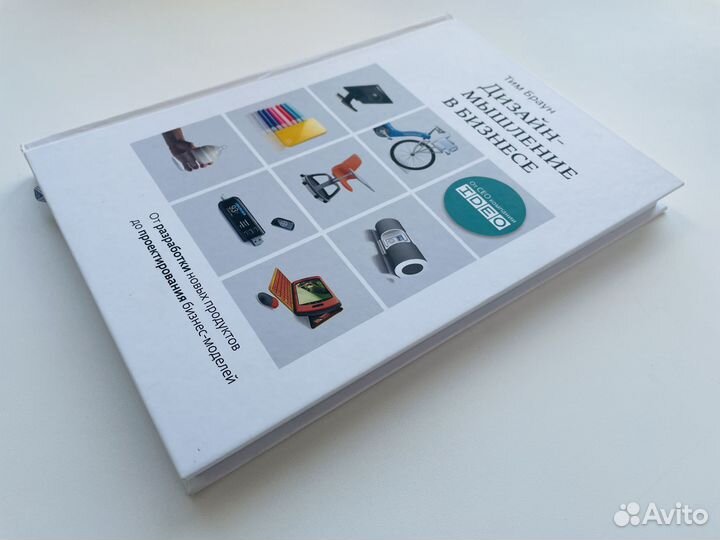 Дизайн-мышление в бизнесе