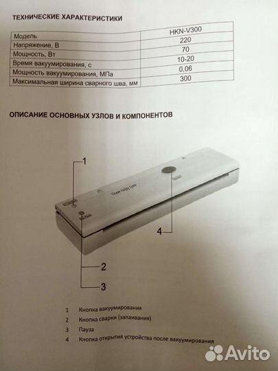 Вакуумный упаковщик Hurakan