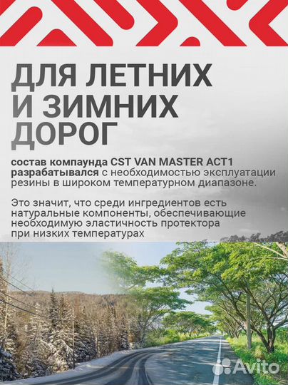 Шины 195/70R15C CST Van Master ACT1