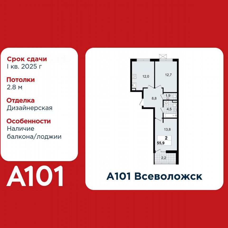 2-к. квартира, 55,9 м², 2/12 эт.