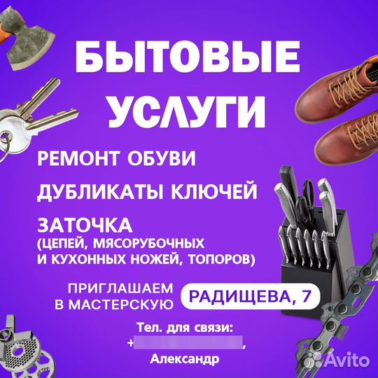 Заточка цепей, мясорубочных И кухонных ножей