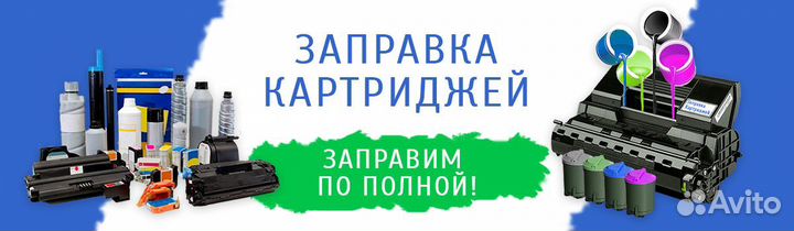 Заправка картриджей.Ремонт принтера