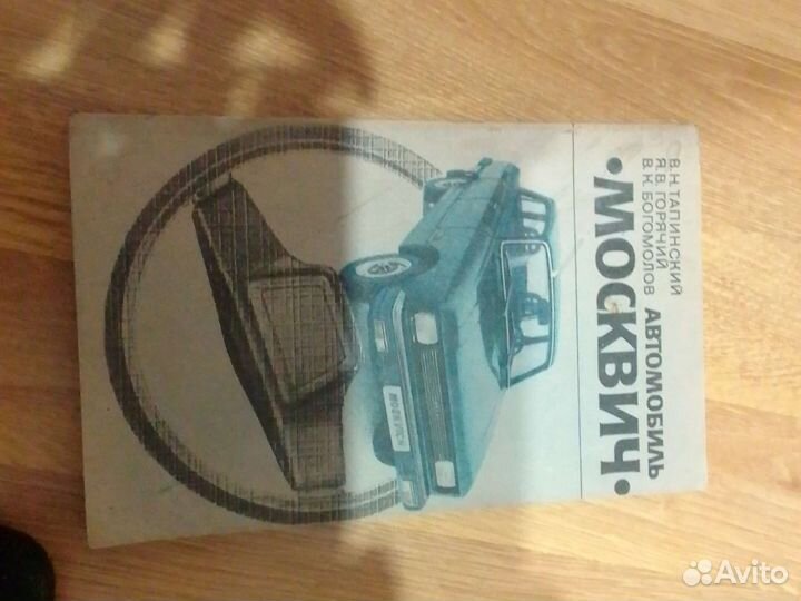 Книга москвич