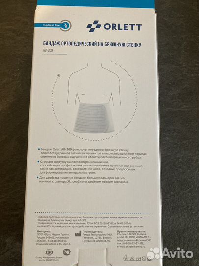 Бандаж на брюшную стенку