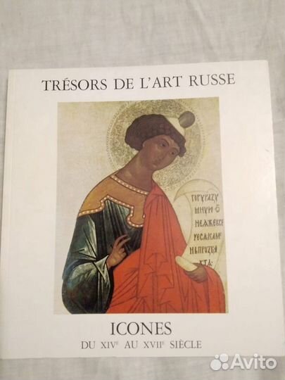 Каталог русских икон 14-17 вв