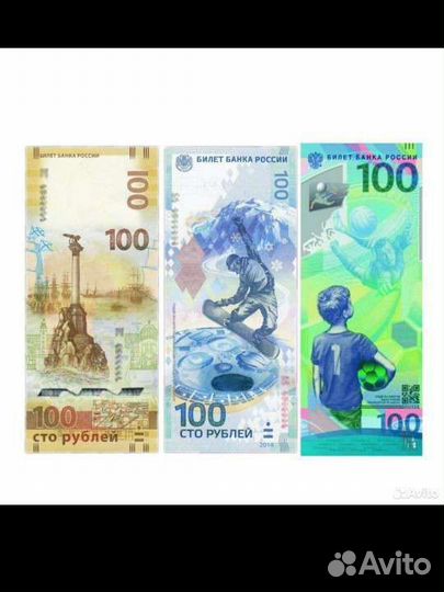 Набор из 3-х банкнот Сочи,Крым,чм по футболу 100р