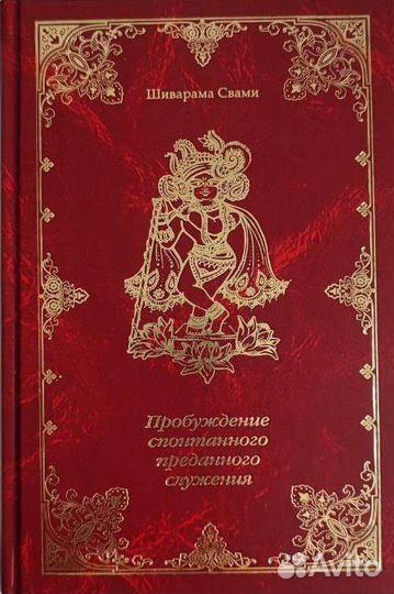 Пробуждение спонтанного преданного служения