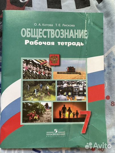 Рабочая тетрадь обществознание 7 класс